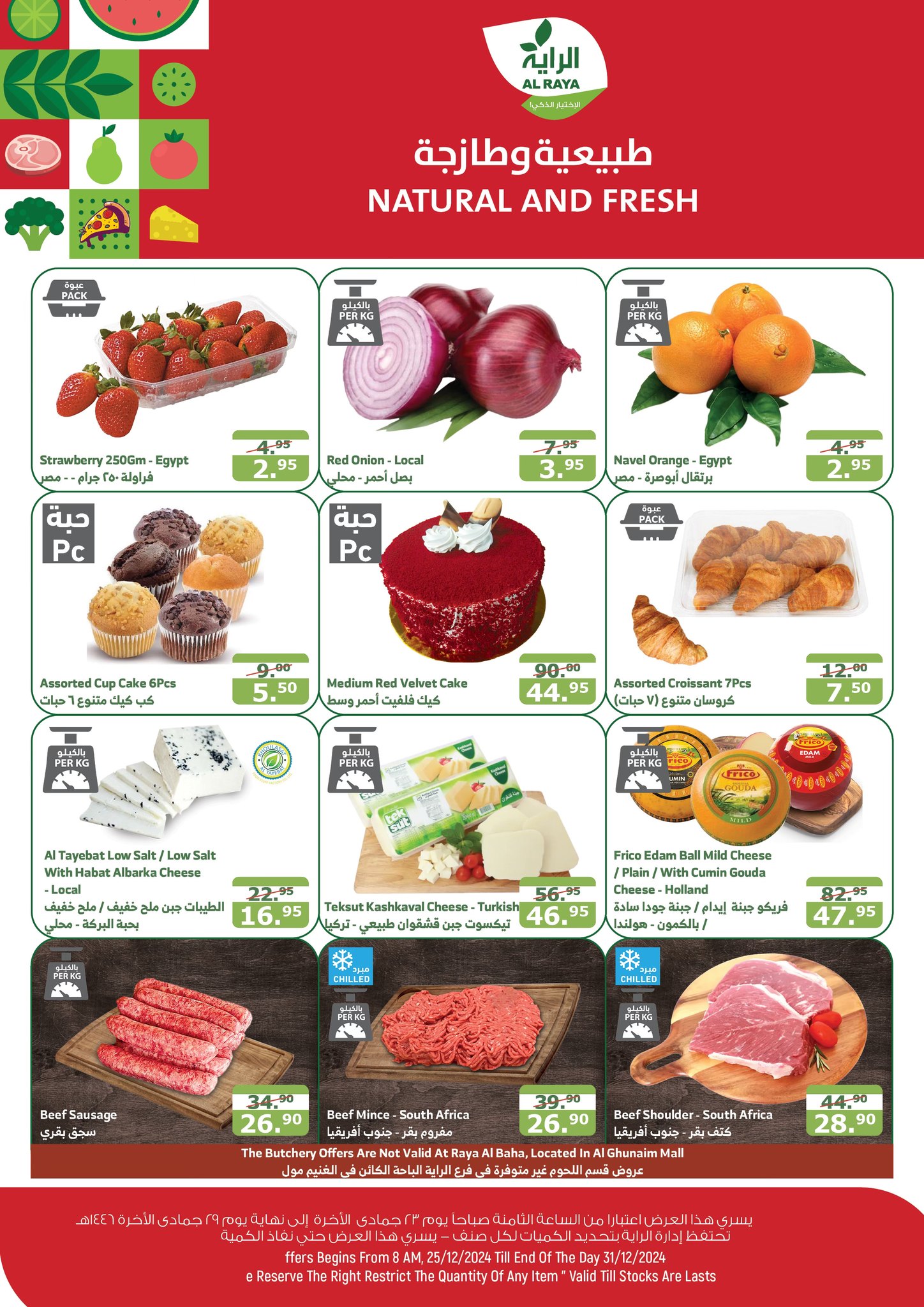 alraya offers from 25dec to 31dec 2024 عروض الراية من 25 ديسمبر حتى 31 ديسمبر 2024 صفحة رقم 23